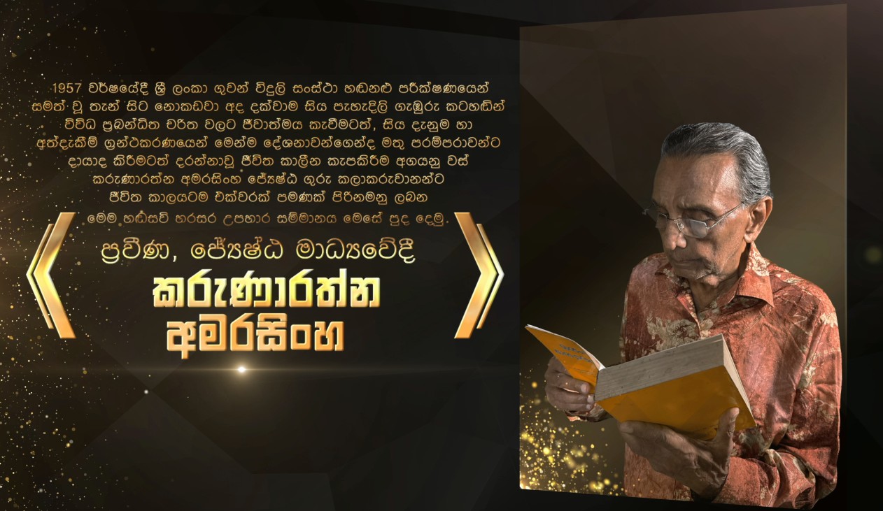 Tribute card honouring veteran media personality Karunarathna Amarasingha